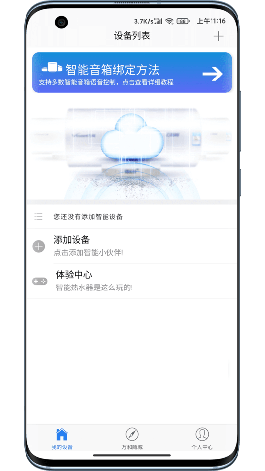 万和智能AI版截图1