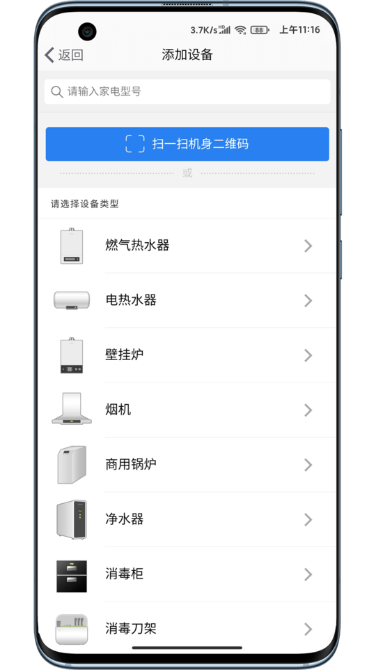万和智能AI版截图3