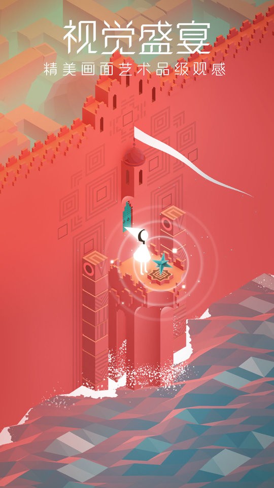 纪念碑谷九游游戏截图1
