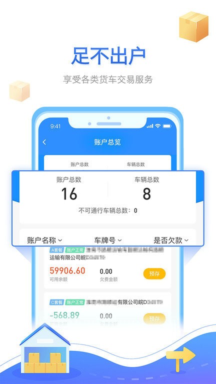 慧联运最新版截图2
