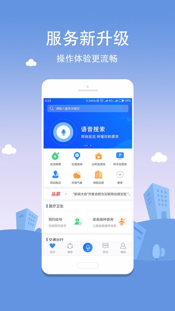 合肥通社会综合服务平台截图2