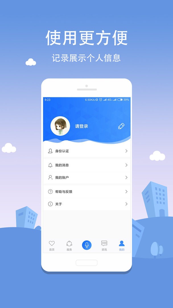 合肥通社会综合服务平台截图3