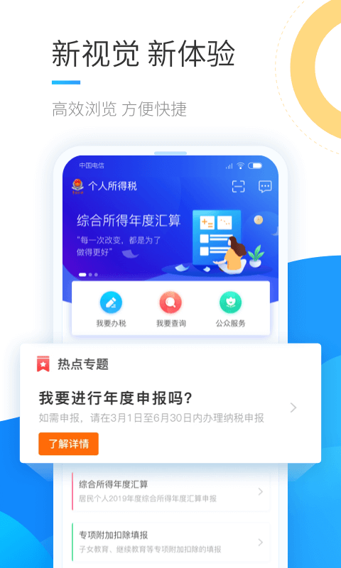 个人所得税申报软件截图1
