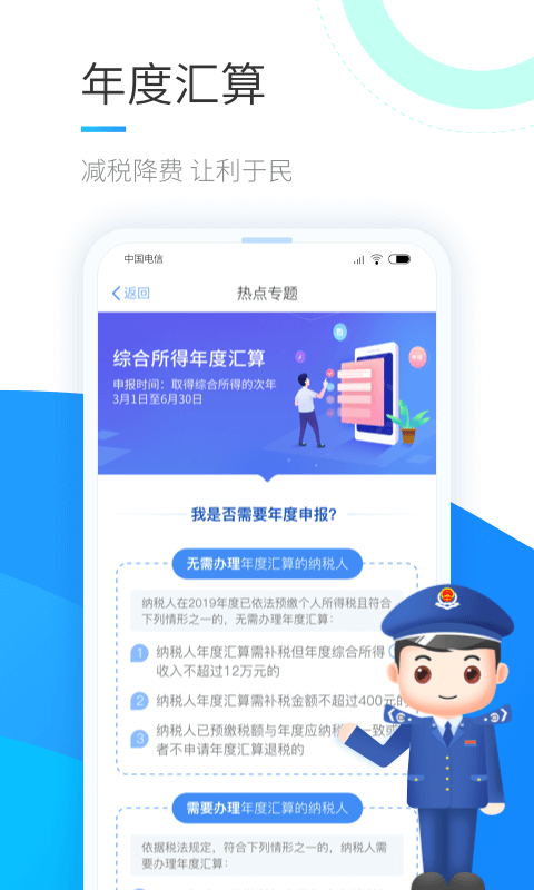个人所得税申报软件截图2