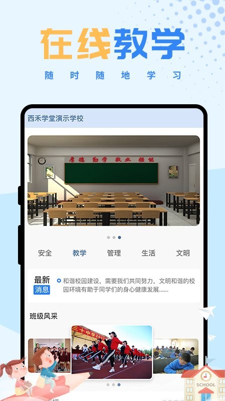 西禾学堂客户端截图4