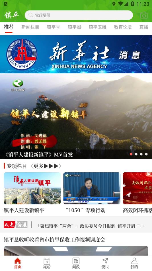 云上镇平app最新版截图3