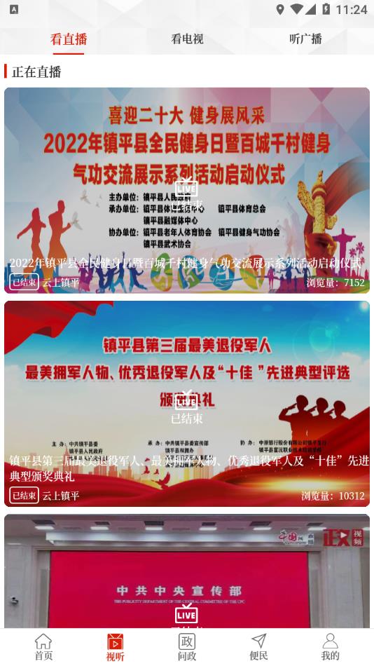 云上镇平app最新版截图2