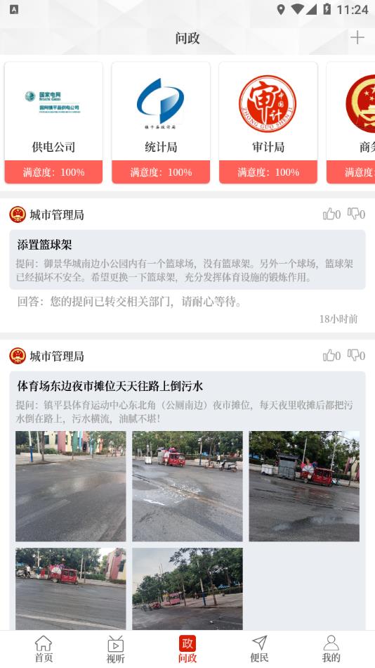 云上镇平app最新版截图4