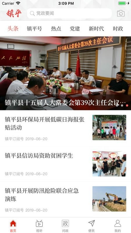 云上镇平客户端下载