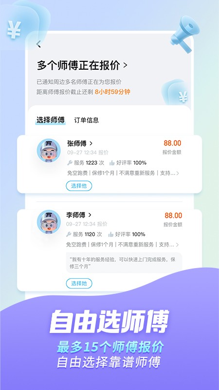 万师傅app下载