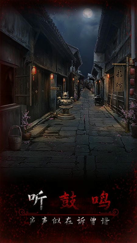 阿姐鼓3偃师传官方版