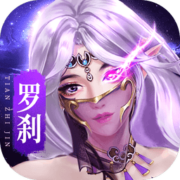 天之禁诸界破碎官方版v1.0.4