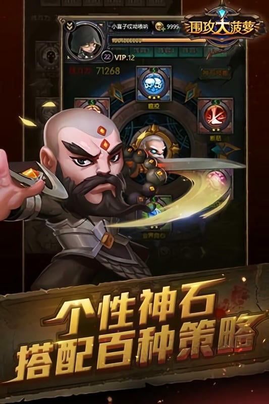 围攻大菠萝官方版