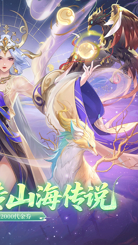 口袋山海经手游截图2