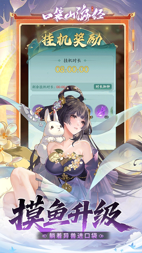 口袋山海经手游截图4