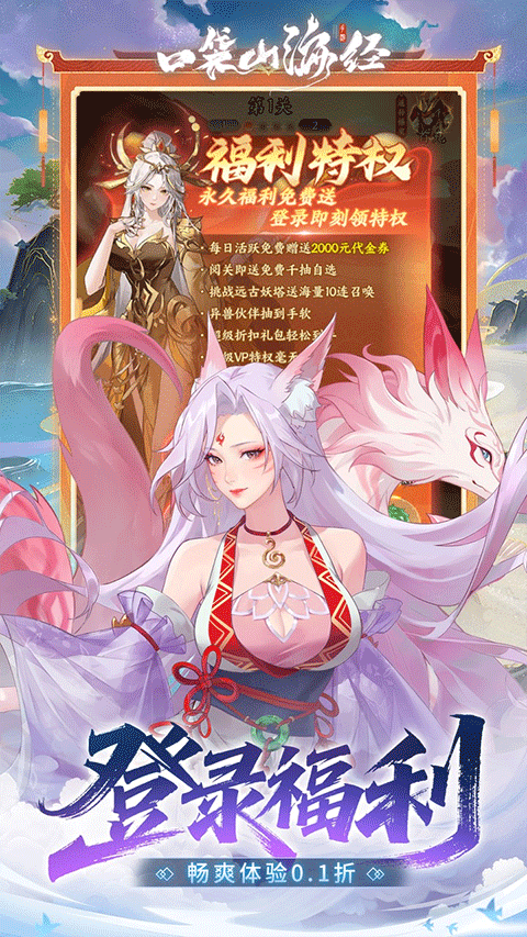 口袋山海经手游截图5