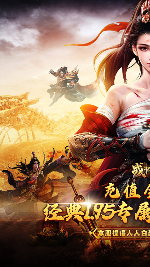 战神霸业手游高爆率版本截图1