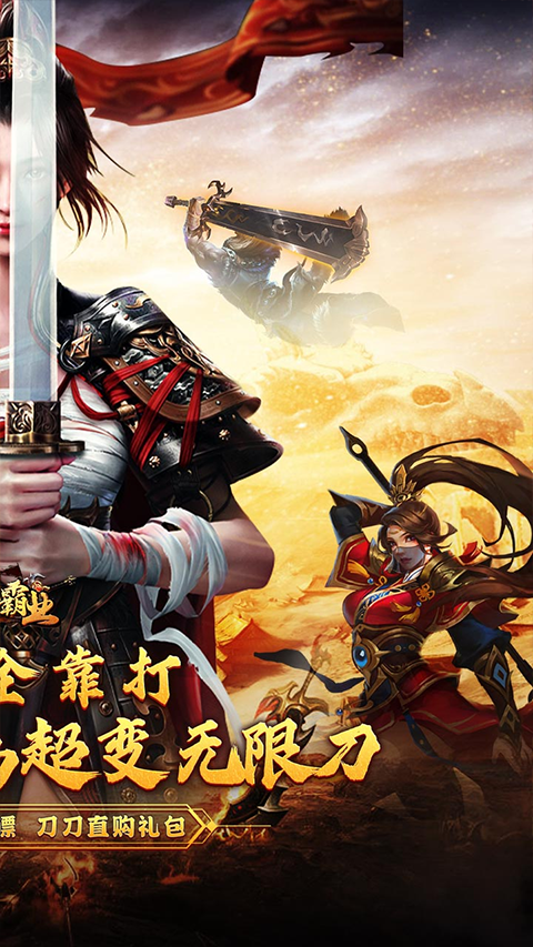 战神霸业手游高爆率版本截图2