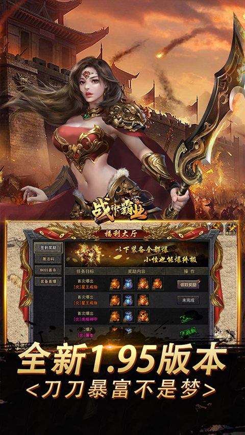 战神霸业手游高爆率版本截图3