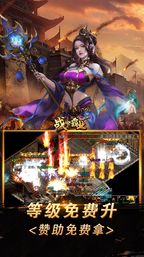 战神霸业手游高爆率版本截图4