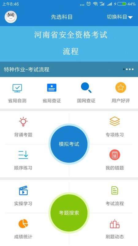 证通天下官方版截图1