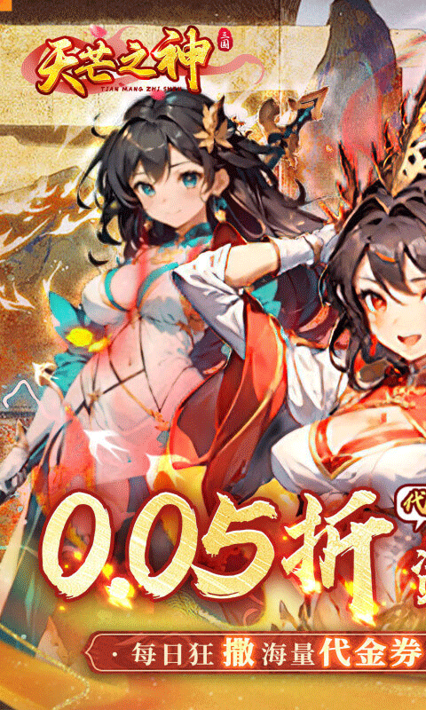 天芒之神折扣版截图2