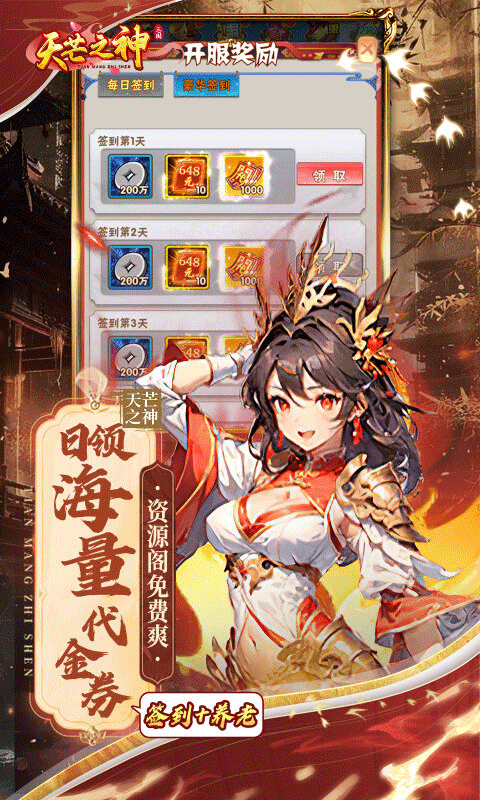 天芒之神折扣版截图3