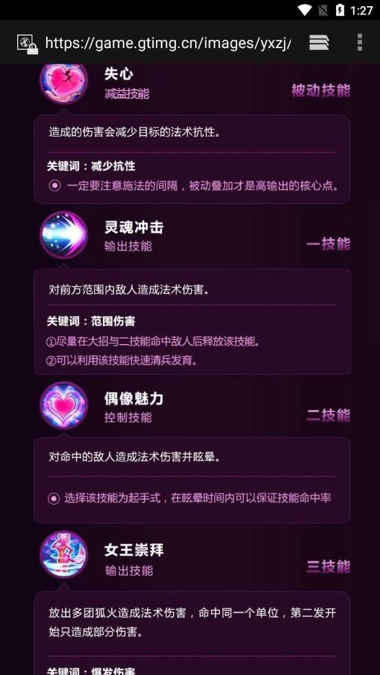 王者出装查询app截图2