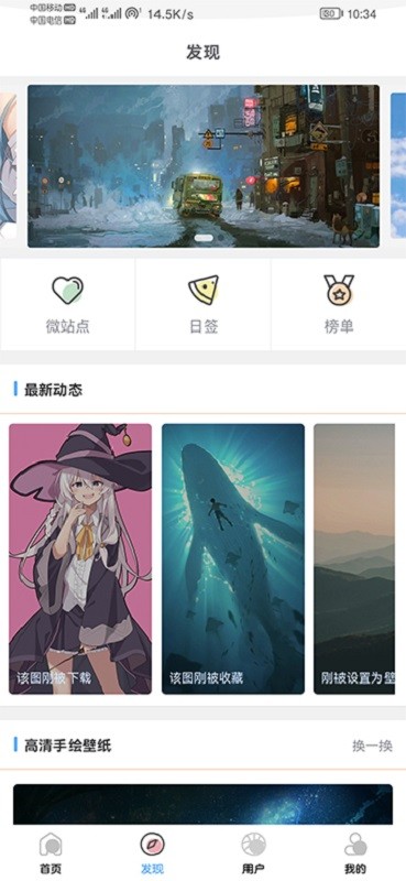 倾心壁纸手机版截图3