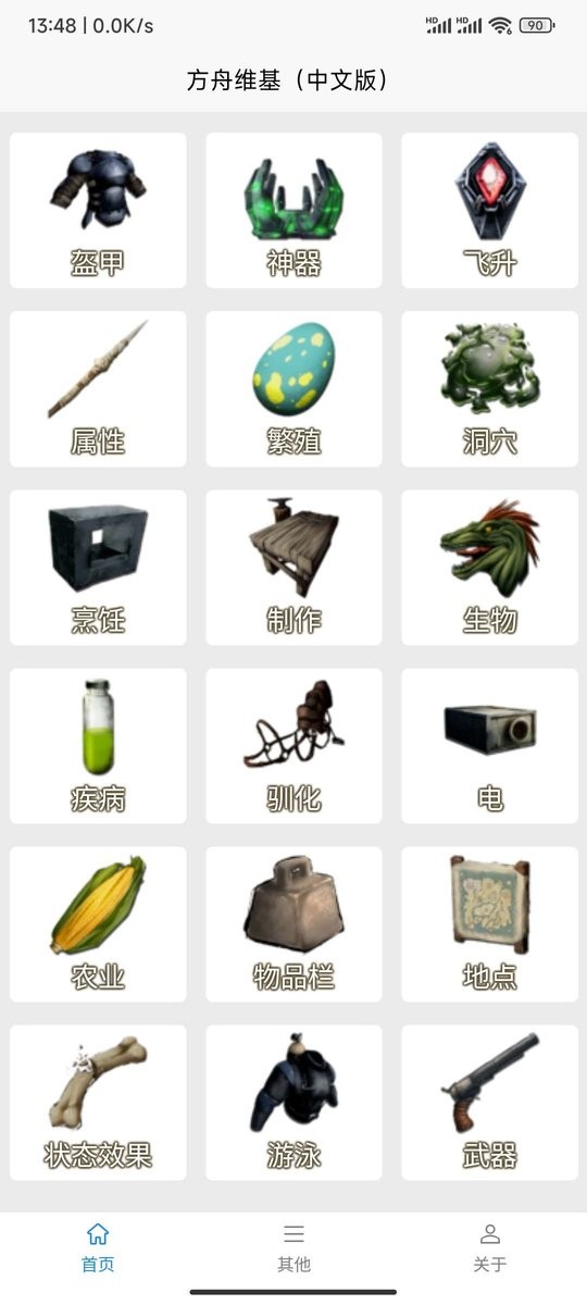 方舟维基中文版下载