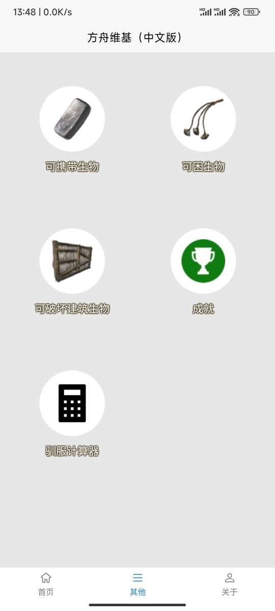 方舟维基汉化版截图1