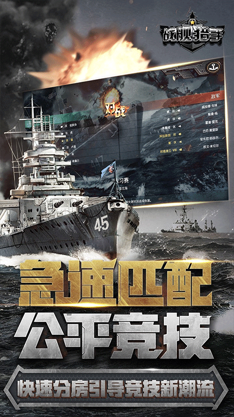战舰猎手国际服截图2