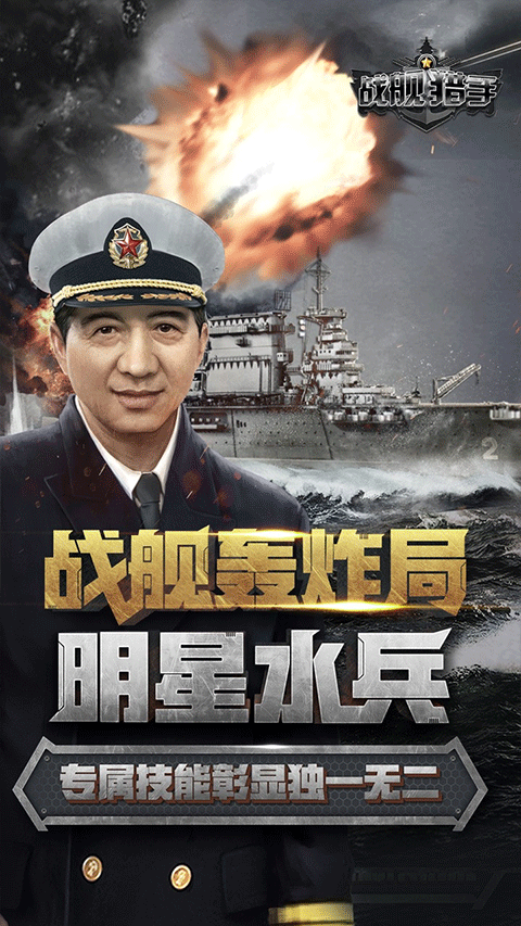 战舰猎手国际服截图3