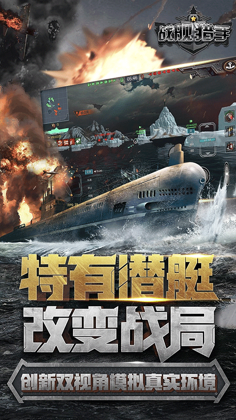 战舰猎手国际服截图4