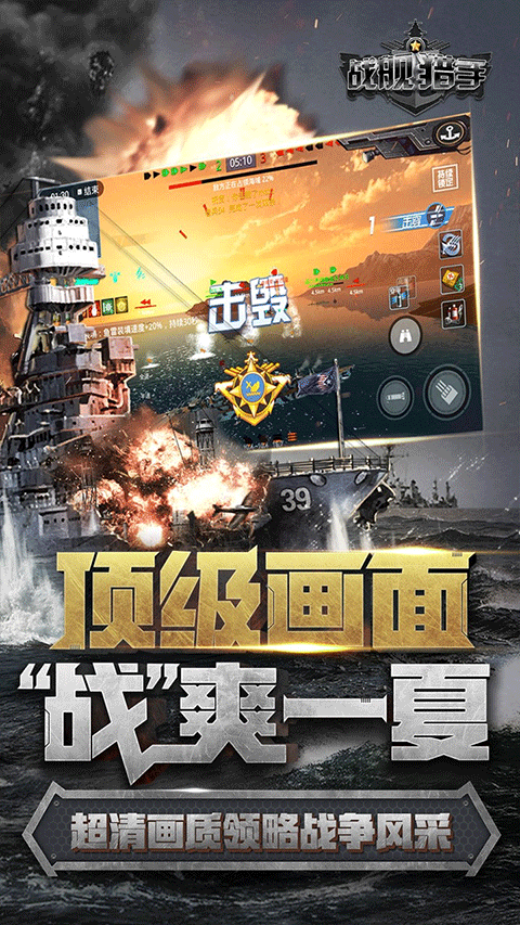 战舰猎手国际服截图5