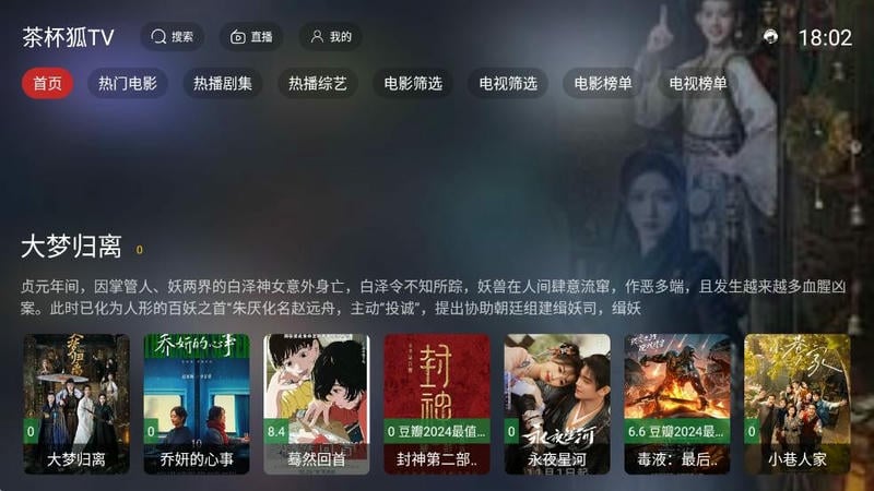 茶杯狐tv版app截图3