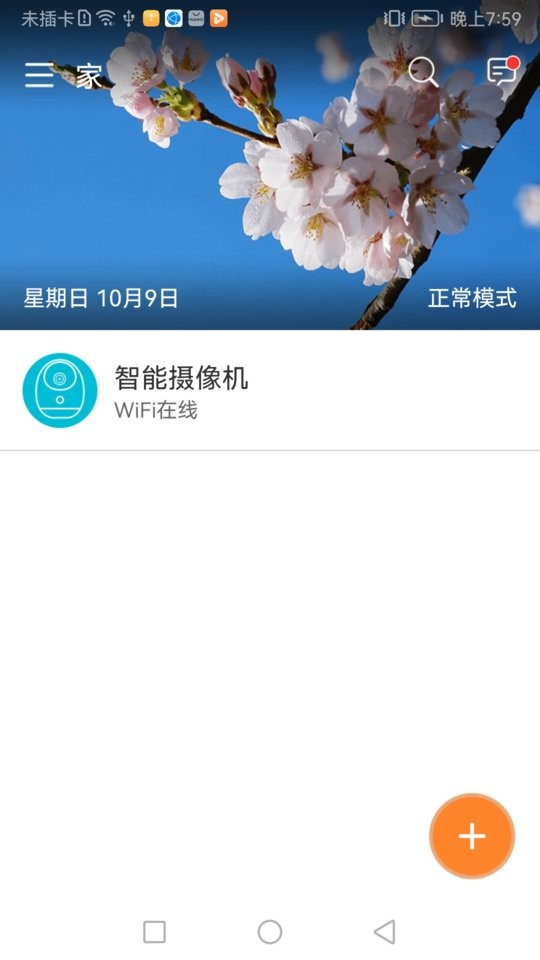 哈乐控摄像机截图1