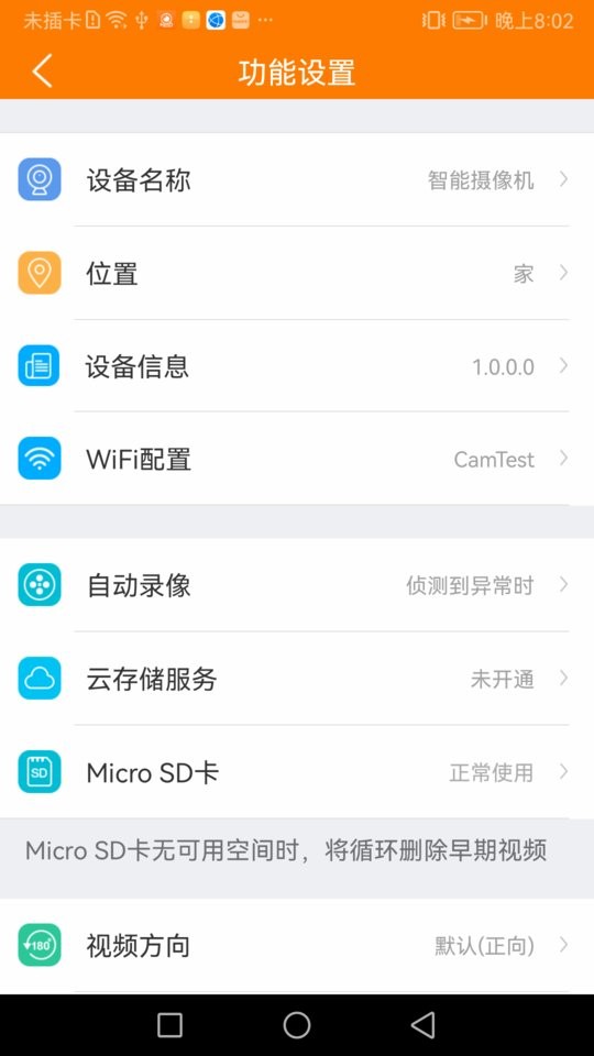 哈乐控摄像机截图5