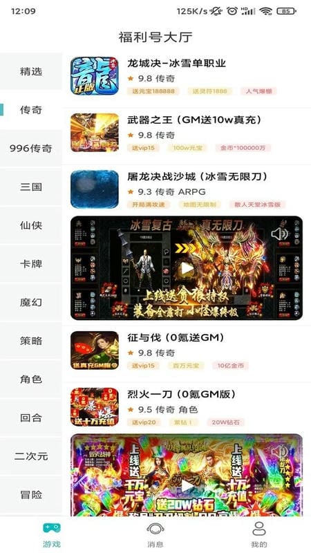 乐玩游戏软件最新版本截图4