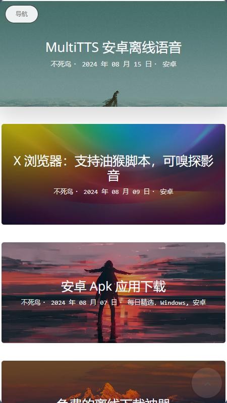 不死鸟分享为王app截图1