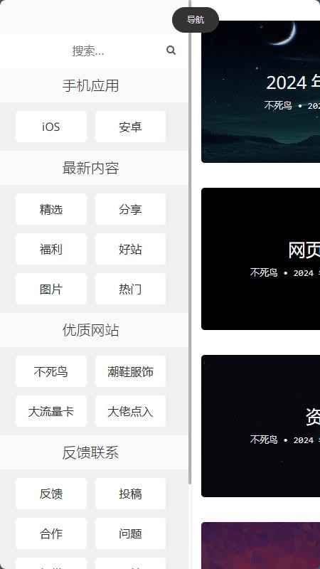 不死鸟分享为王app截图4