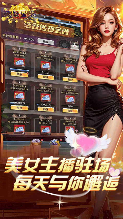 飞跃星球免费版截图2