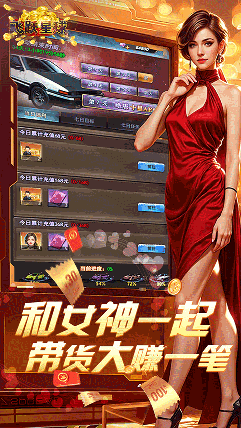 飞跃星球免费版截图3