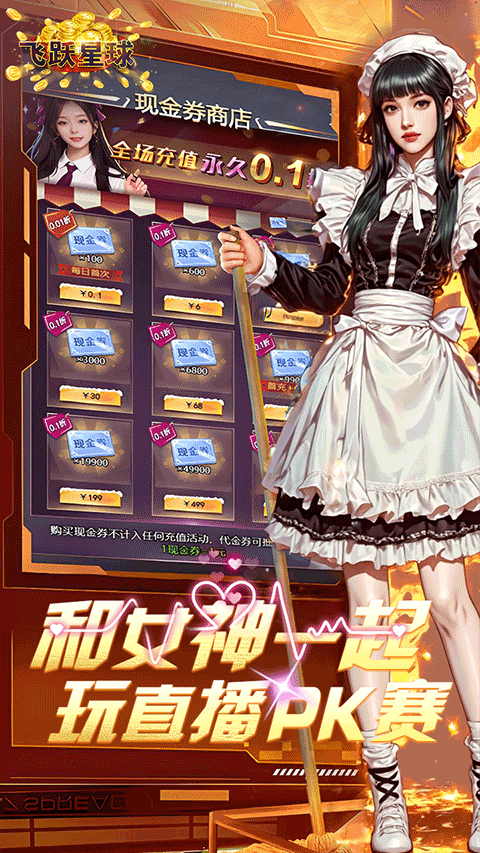 飞跃星球免费版截图4