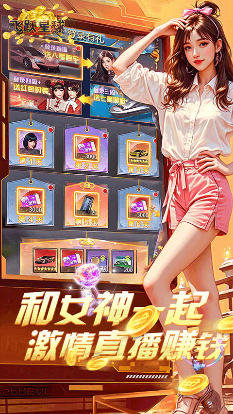飞跃星球免费版截图5