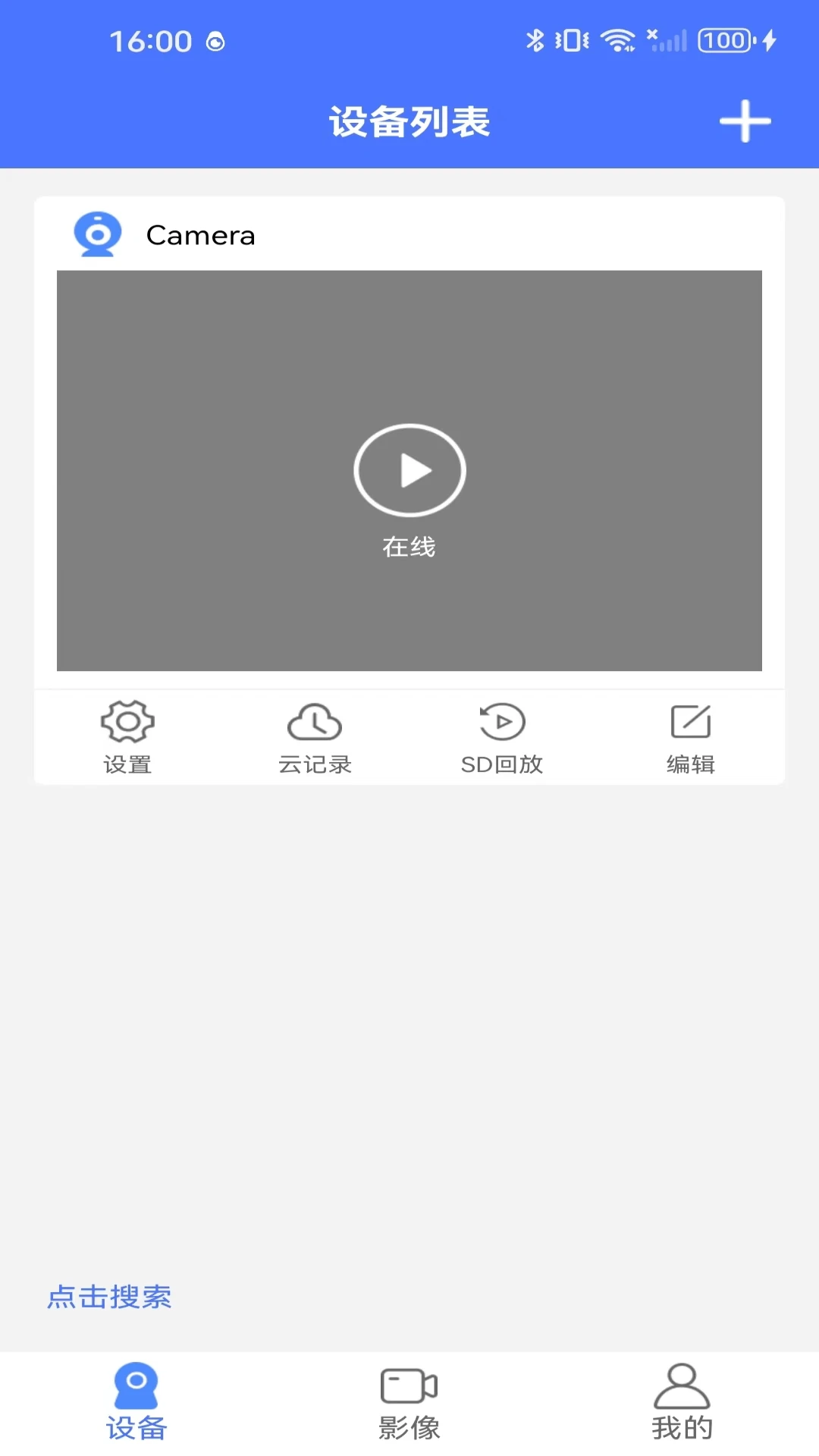 vI365摄像头下载