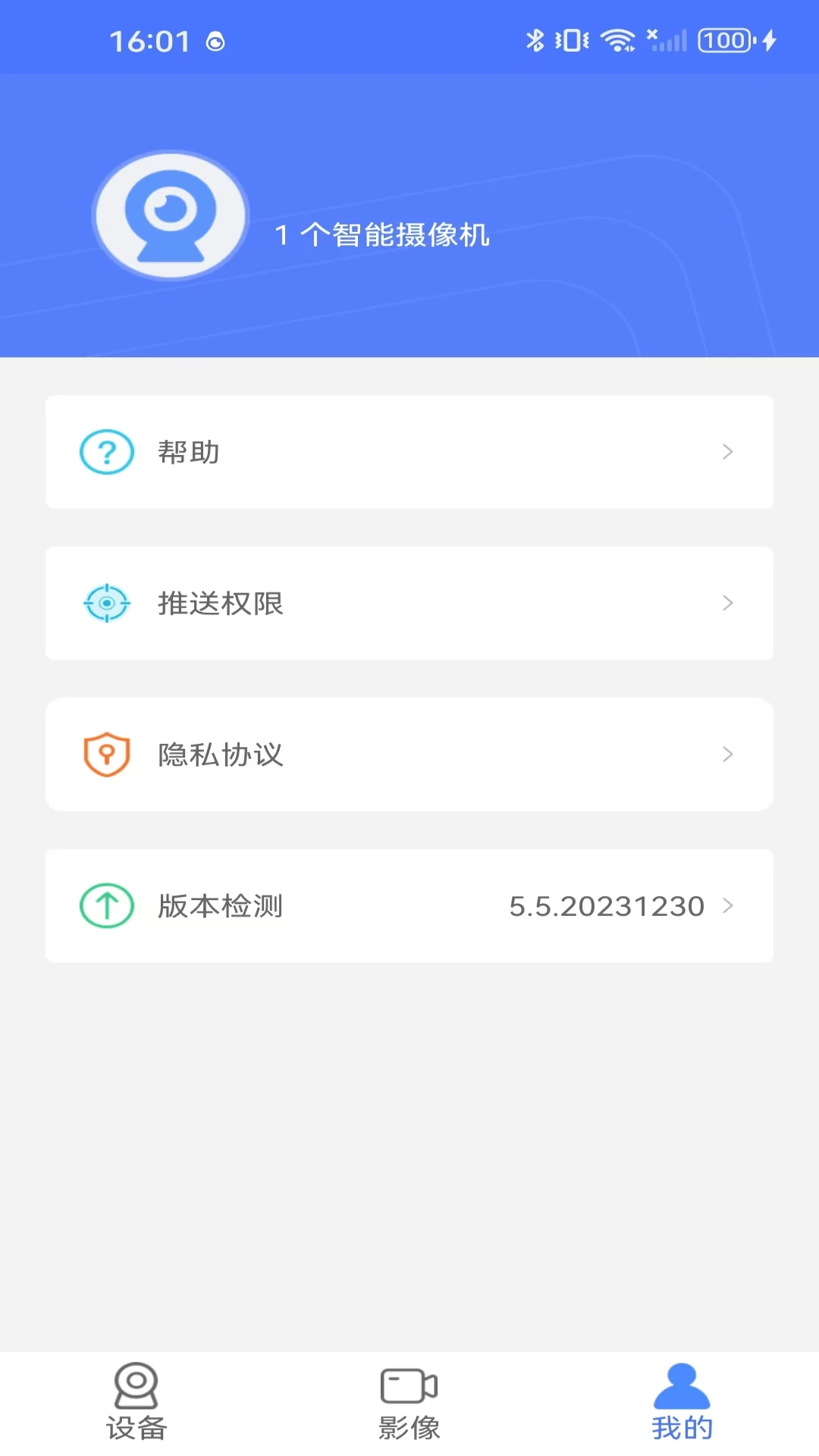 vI365监控安装软件截图2