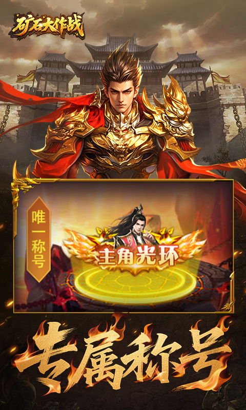 矿石大作战折扣版截图1