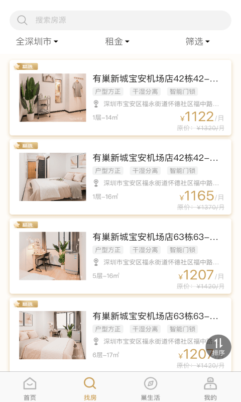 有巢公寓app官方下载