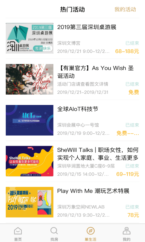 有巢手机版截图1